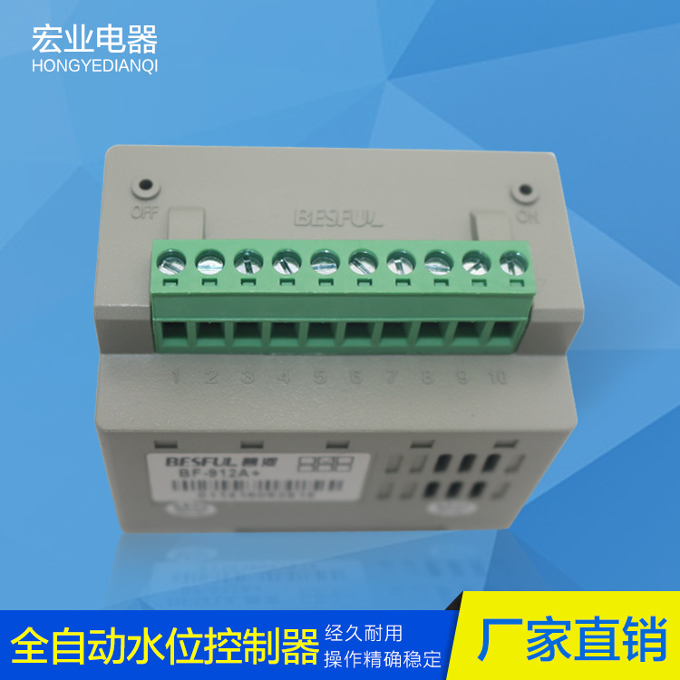 BF-912A+全自动水位控制器 缺水保护导轨式水位控制器太阳能配件