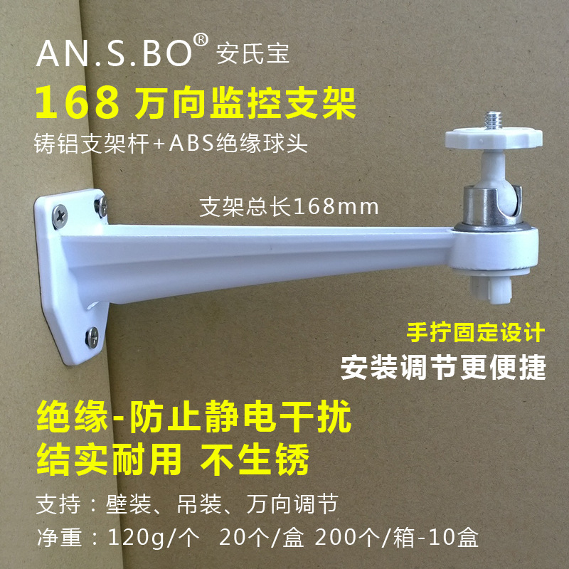 安氏宝监控支架 摄像机支架 铝合金万向监控支架 自主厂家生 产