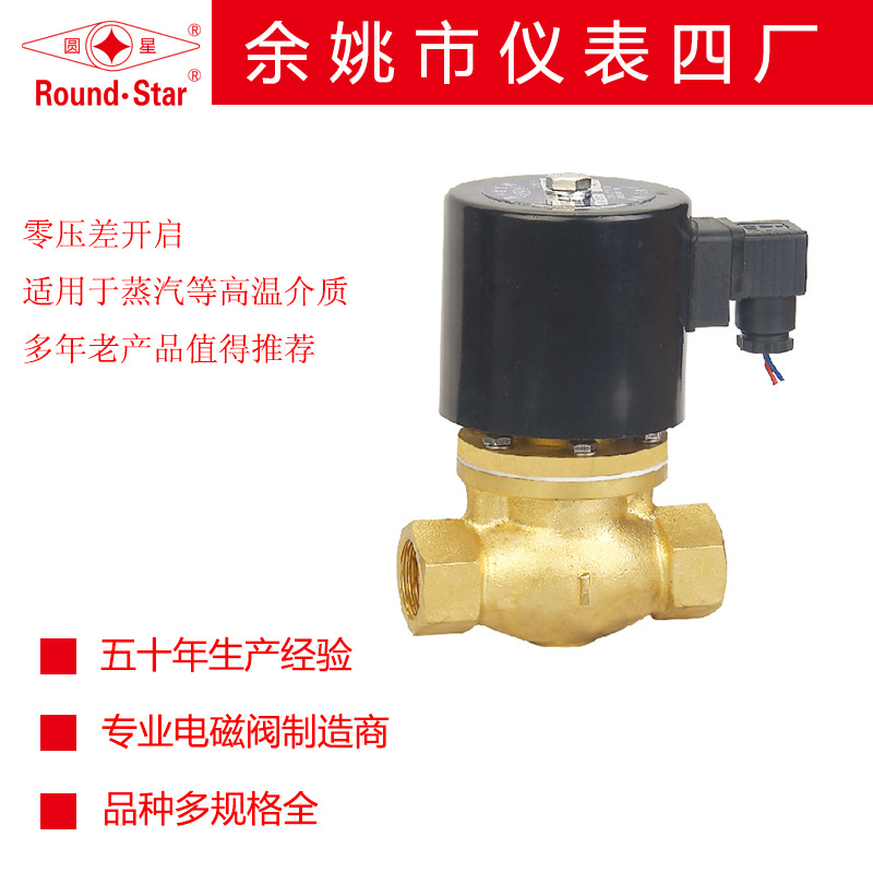 供应余姚仪表四厂圆星牌ZQDF两位两通活塞式零压差蒸汽电磁阀