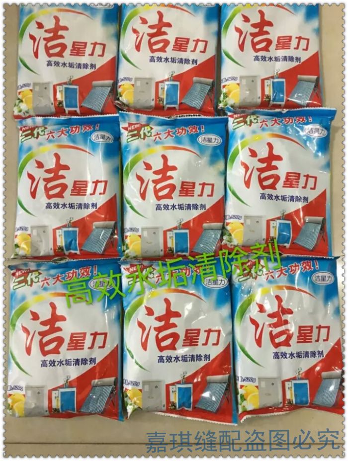 洁星力食品级太阳能热水器除垢剂开水器电热水壶水垢清除剂