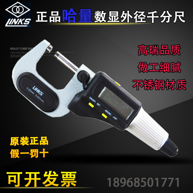 哈量正品数显外径千分尺 电子分厘卡 0-25-50-75-100mm螺旋测微器