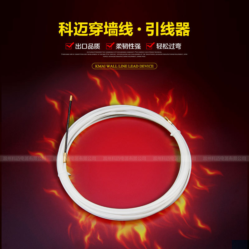 Φ3mm科迈尼龙穿墙线 穿绳器穿管器 电线网线导线器引线器 牵引线