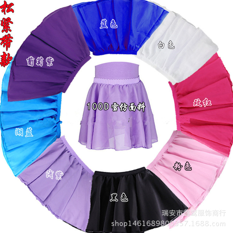 幼儿童舞蹈服装纱裙练功服女童雪纺松紧带围纱演出围裙跳舞半身裙