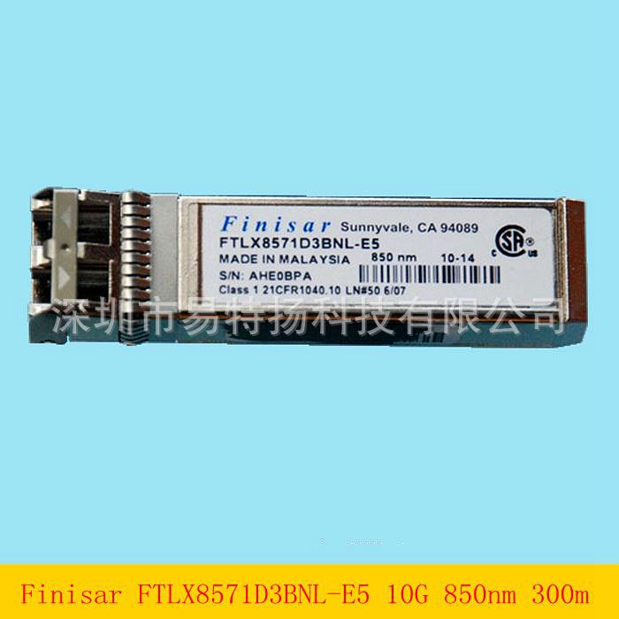 菲尼萨FTLX8571D3BNL-E5爱立信10G850nm 300m万兆多模光纤模块SFP