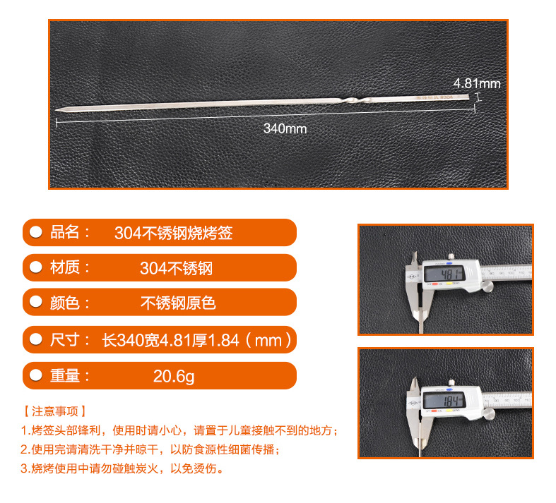 304不锈钢签子-副本_08