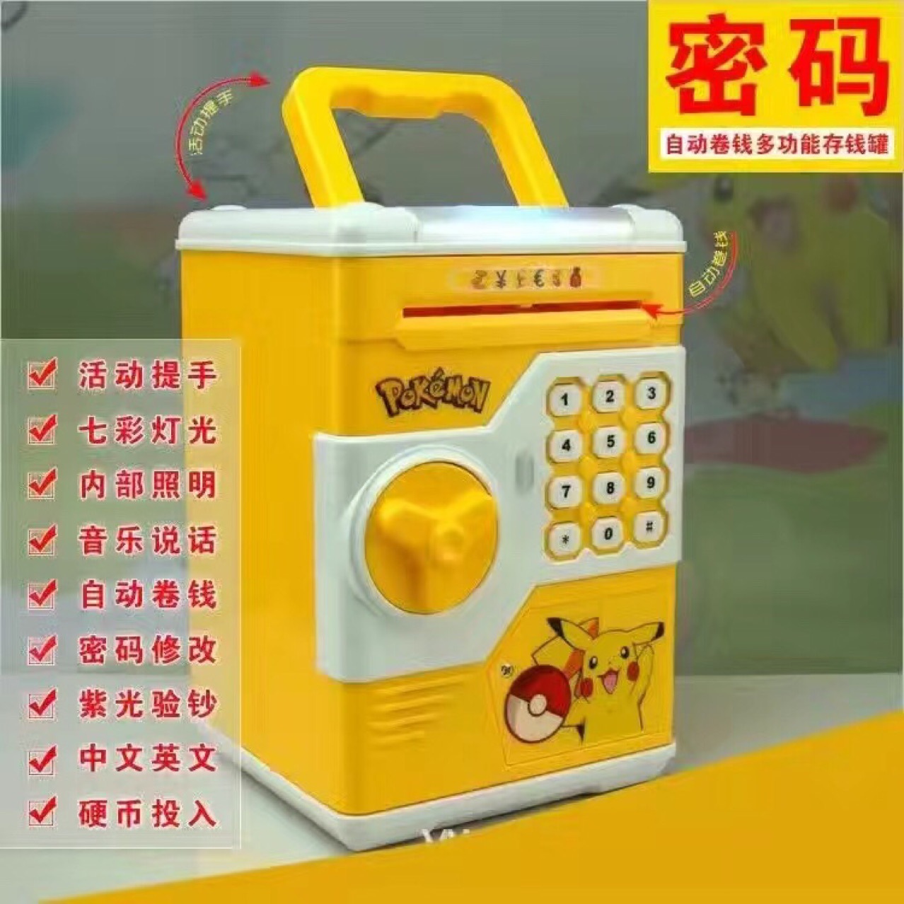 PASSWORD SAFE电池密码存钱箱手提收纳盒储物箱ATM智能自动卷钱机|ru