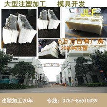 2000吨大型注塑机对外加工大件ABS床头板模具开发注塑加工定做