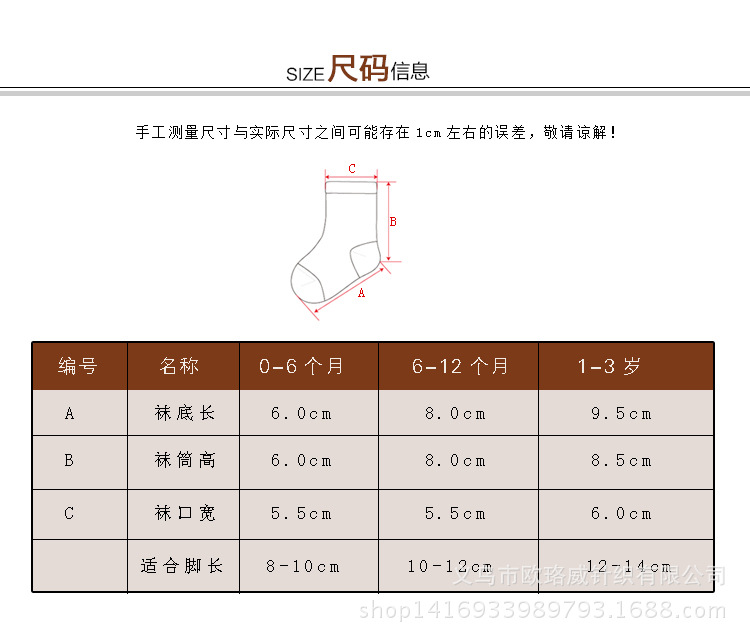 生态袜尺码信息