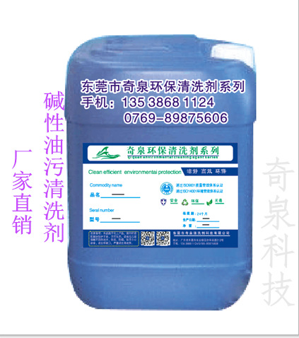 轴承齿轮碱性油污清洗剂 工业金属除油剂 常温下直接使用