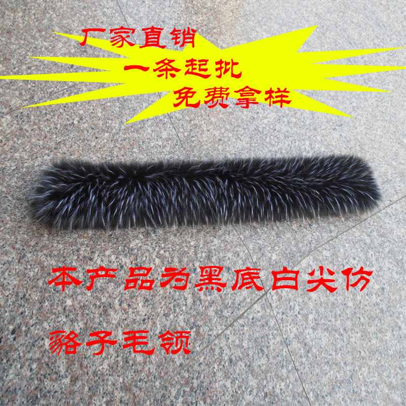 工厂店批发黑底白尖貉子毛毛领子及各类皮草尺寸可根据要求生产|ru