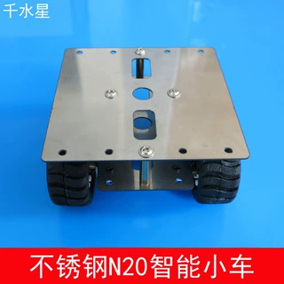 不锈钢N20智能小车N20减速电机小车底盘模型车架机器人科技拼装