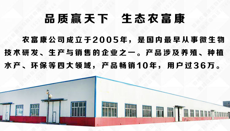 農(nóng)富康公司
