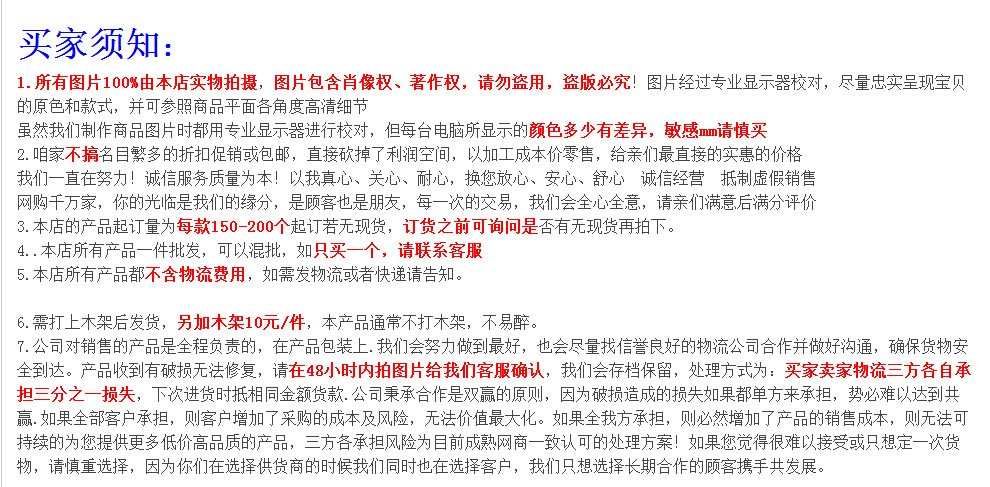 买家须知