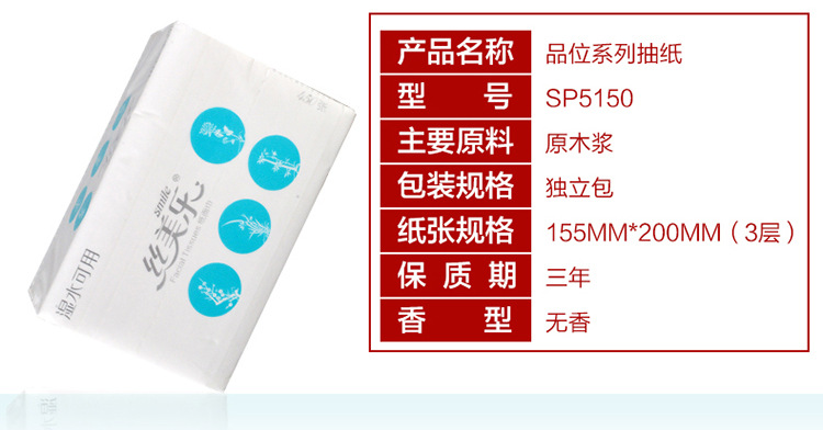 品位系列抽紙SP5150_05