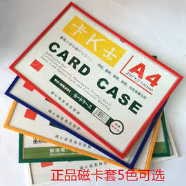 A4磁卡套 A4卡k士 磁胶套 卡片袋 A4磁性卡套 297*210 磁性硬胶套