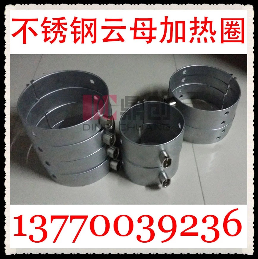 不锈钢电热圈 云母加热圈  发热圈 --鼎创工业级电热板