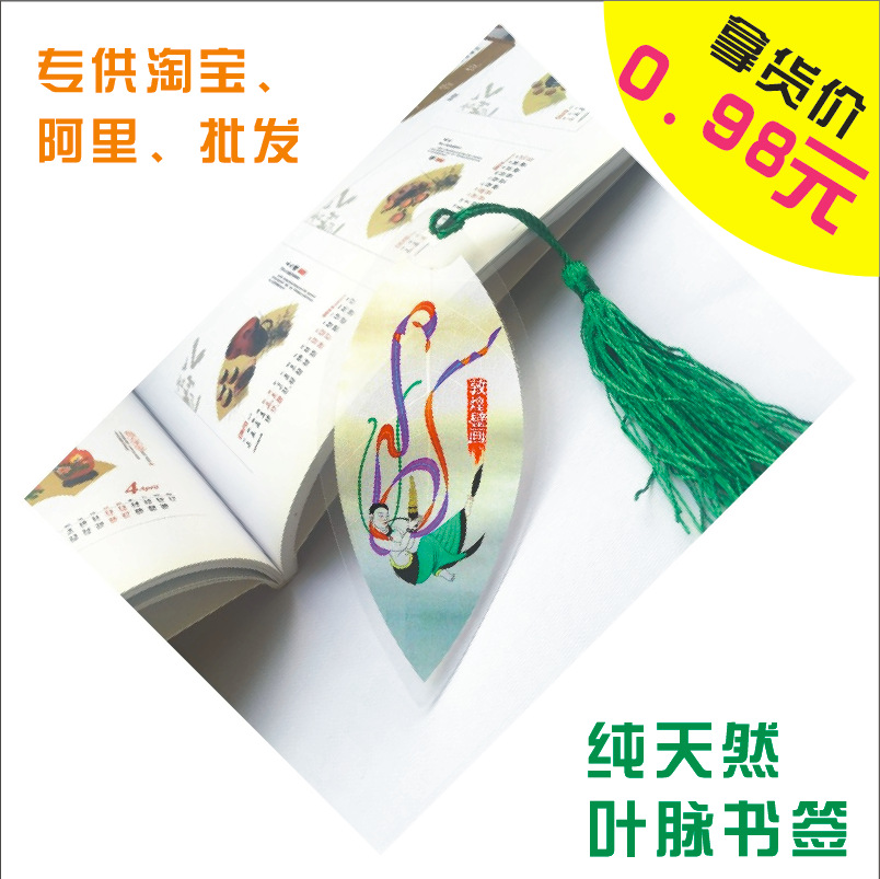 【礼品千签汇】淘宝拿货中国风莫高窟敦煌壁画旅游纪念 叶脉书签|ms