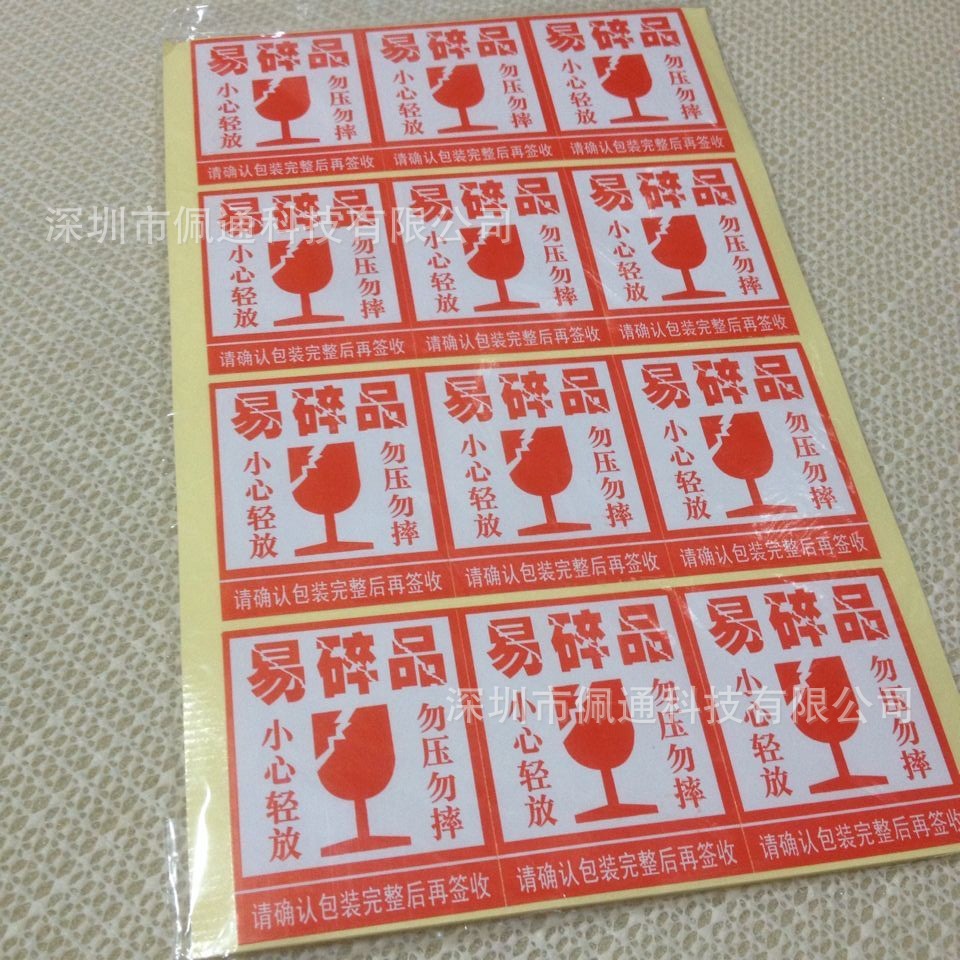 4*5cm易碎贴 小心轻放 勿压勿摔 易碎品标签纸 警示不干胶120枚
