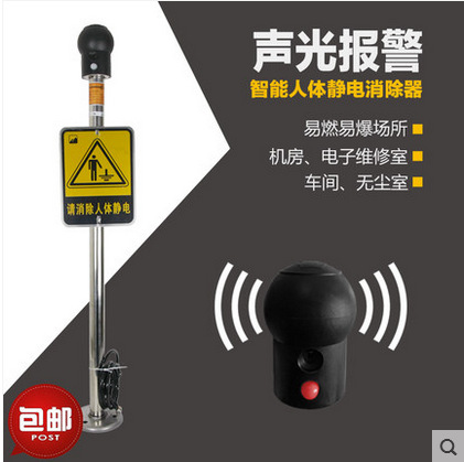 人体静电释放报警器,防爆 静电消除器 释放仪 带红绿灯 声光报警