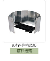 9片擋風板