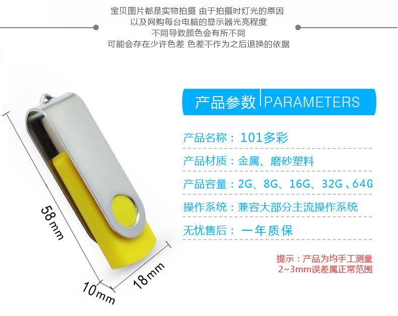 多彩旋转U盘-005