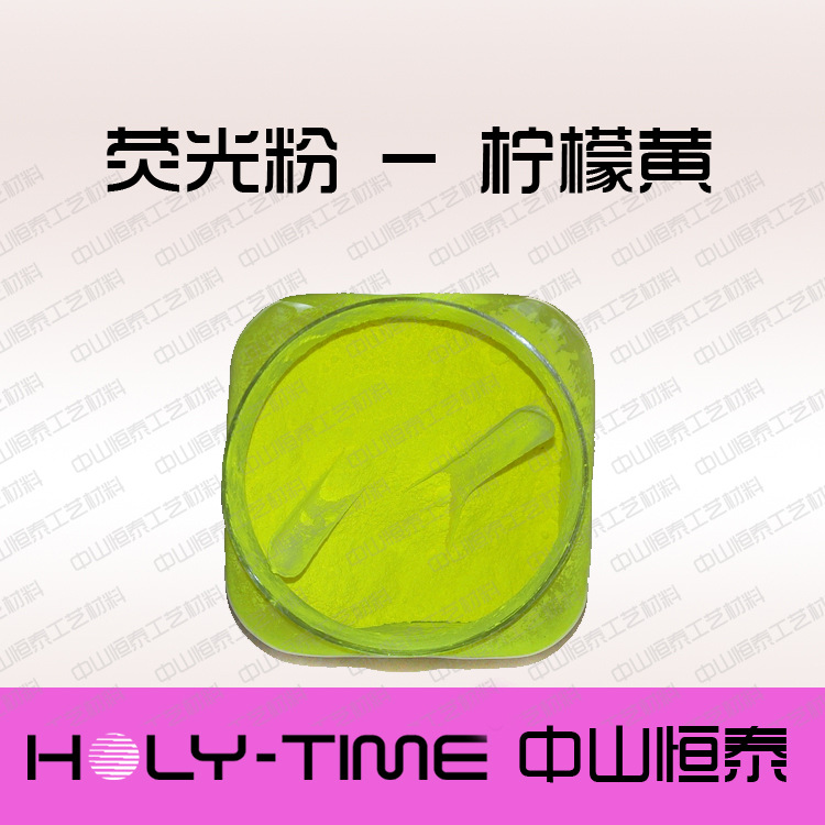 油墨荧光粉，性能荧光粉  水油通用荧光颜料