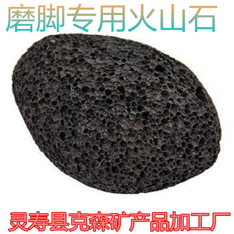 磨脚石