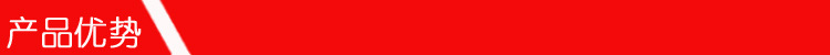 產(chǎn)品優(yōu)勢