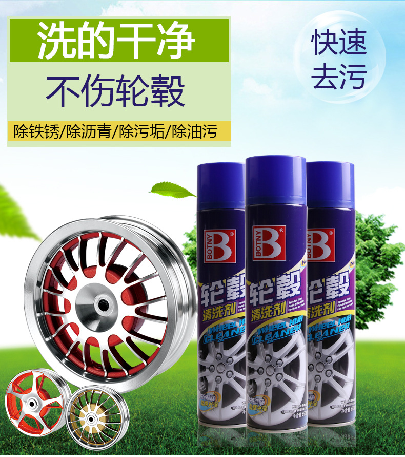 B-1986輪轂清洗劑_01