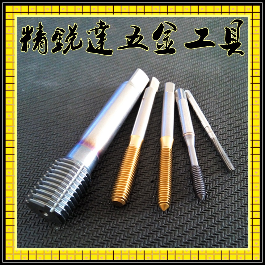 专业生产销售挤压丝锥 挤压丝攻 无沟丝锥 无屑丝锥