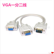 VGA1分2 VGA分频频器 VGA一拖二 vga一分二线 一分二显示器线
