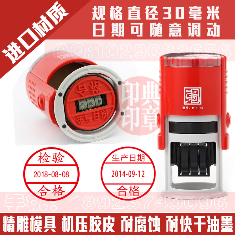 30毫米生产日期 合格 拷贝