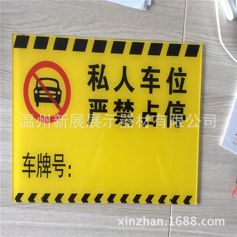 亚克力制品定制 有机玻璃指示牌 私家车库车位停车牌 可定制