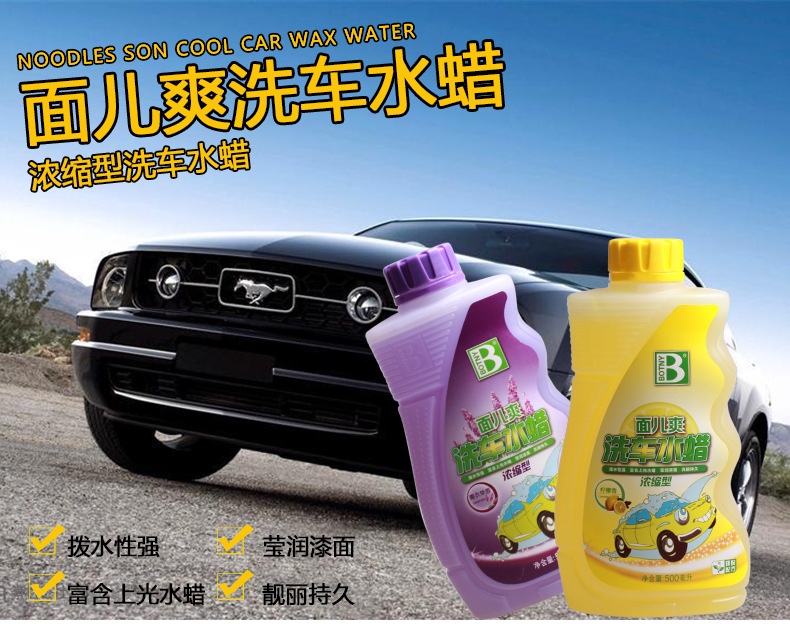 面兒爽洗車水蠟_01