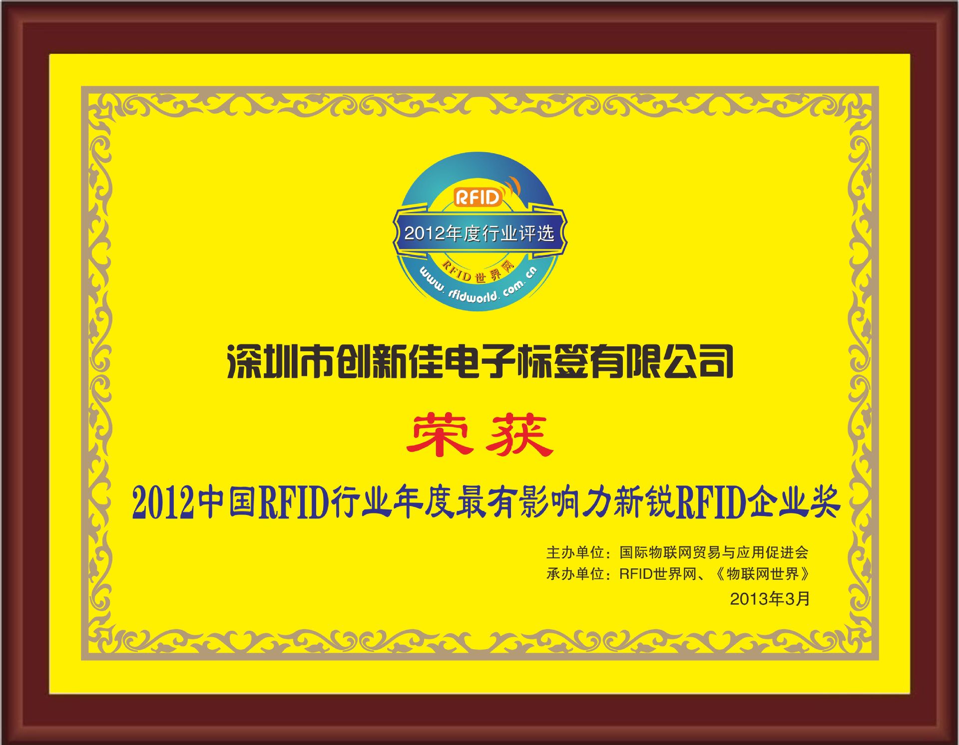 创新佳新锐企业奖