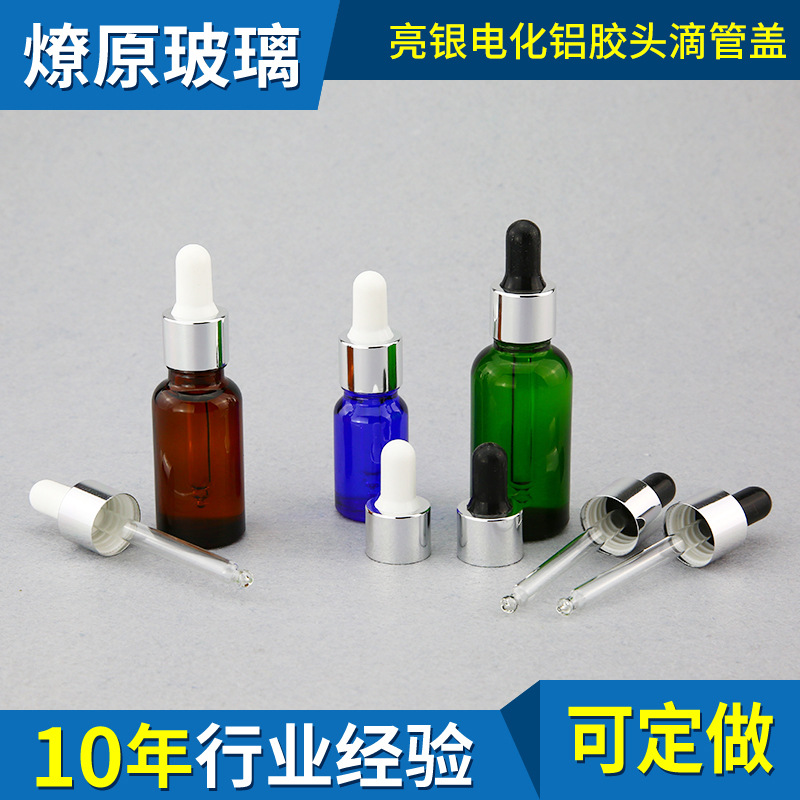 银圈黑白色胶头滴管精油瓶 蒙砂丝印透明玻璃精油瓶加工定制