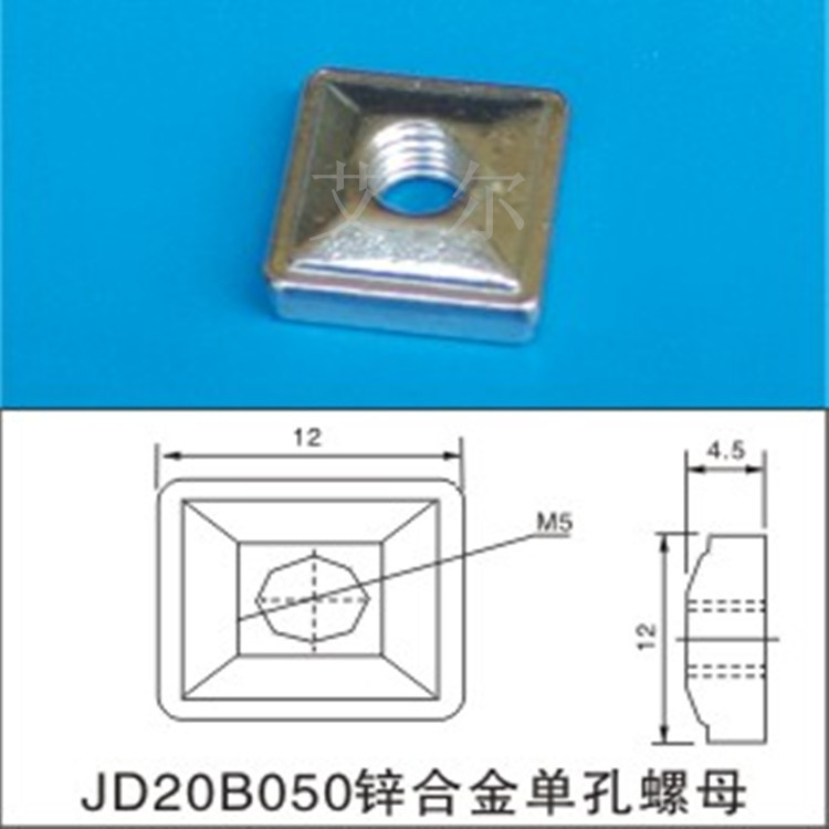 机械手治具配件锌合金单孔螺母JD20B050铝条滑快方形螺母