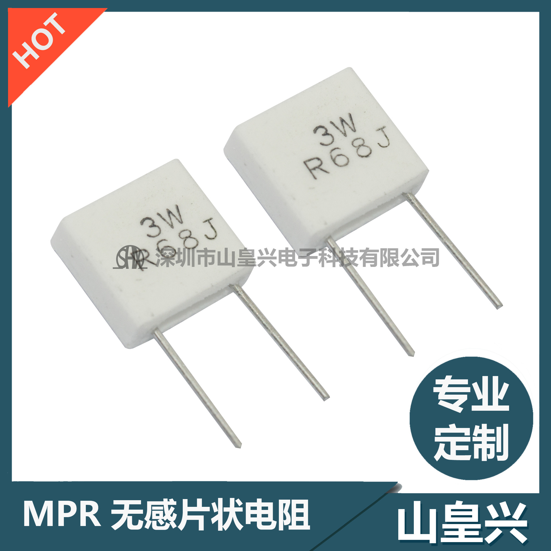 无感水泥电阻3W MPR无感水泥电阻3W 立式无感陶瓷电阻3W