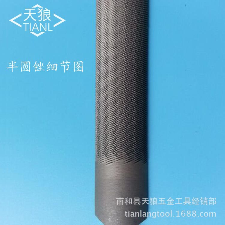 半圆锉细节图