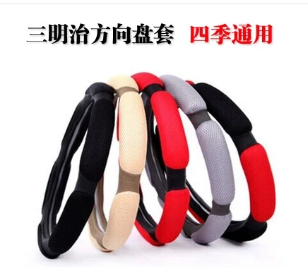 Universal three dimensional steering wheel, non-slip breathable handle, direct factory sales, in 3d format, absorbs sweat and smell