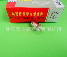 向阳牌 6V12W BA15D 双触点 直径15MM 仪器灯泡 硬度计 显微镜