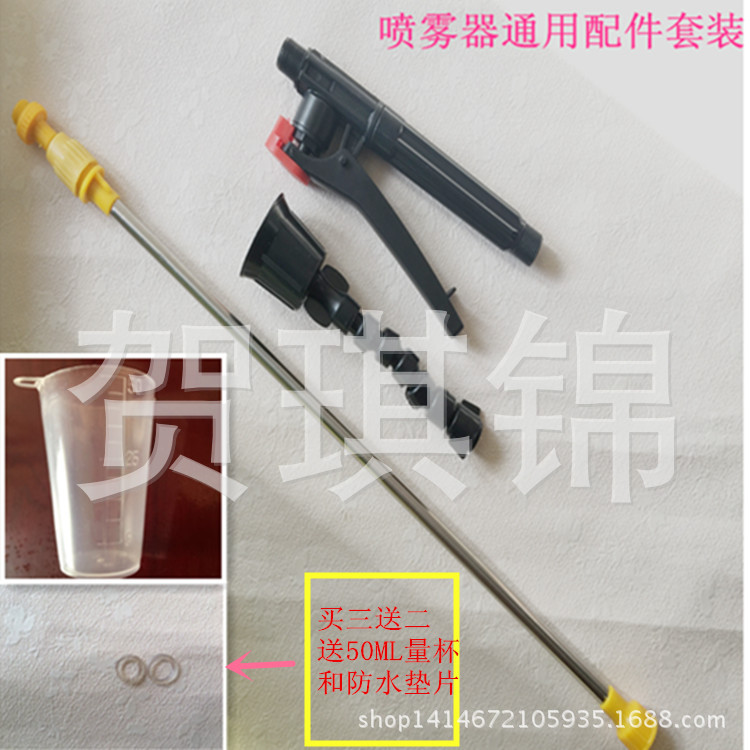 厂家直销 喷雾器配件 买3送2 万向喷头 喷杆 开关三件套 可调节