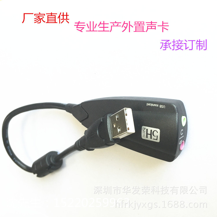 USB带线声卡USB声卡全系列声卡厂家直供