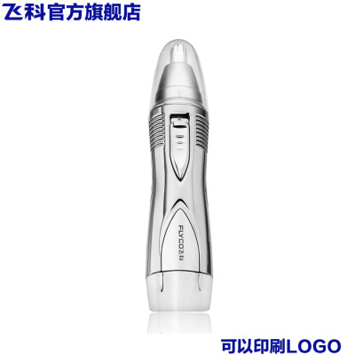 飞科旗舰店飞科鼻毛器FS7806 男人士生修鼻毛器一件代发礼品订做|ms