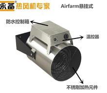 永備電廠加溫設備，工業電暖風機，懸掛式電熱風機