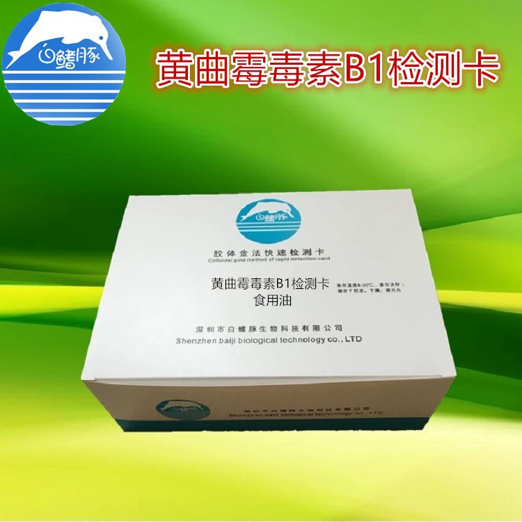 Белый плавник Дельфин ксандотоксин B1 Тест Карты пищевого масла тест карты 50 штук/коробка