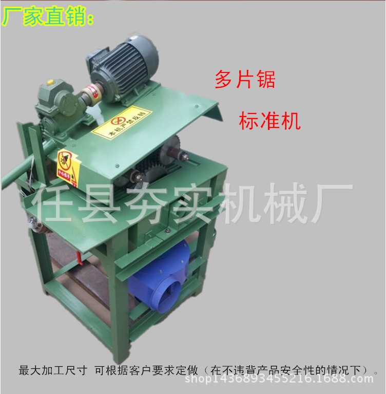 多片鋸