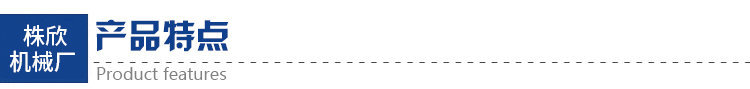 产品特点