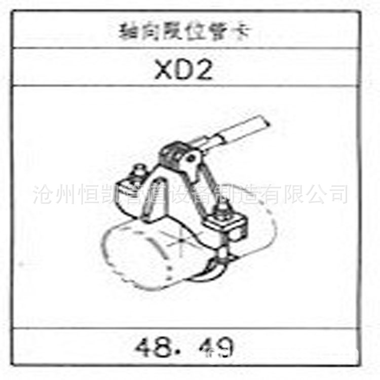 XD軸向限位管卡