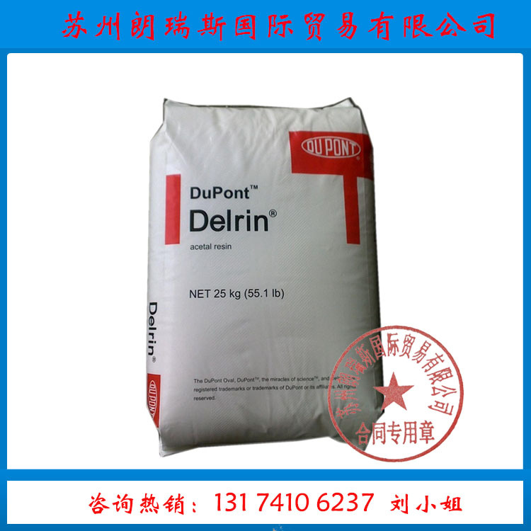 POM 美国杜邦 588P 耐磨 注塑级 通用级 汽车部件 电动工具聚甲醛